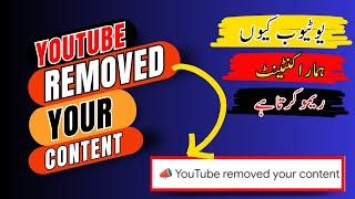 youtube removed your content | youtube content kun remove karta ha | mehshan network