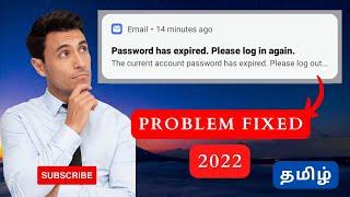 Password has expired please login again(2022) | ProblemSolved | Tamil