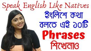 10 Daily use English Phrases | Basic Spoken English Sentences