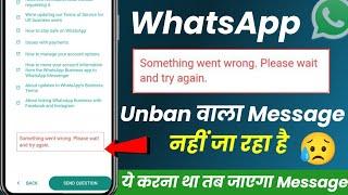 Something Went Wrong Please Wait and Try Again WhatsApp | WhatsApp Question Send Nahi Ho Raha Hai