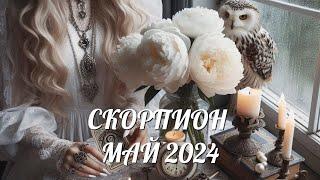 СКОРПИОН. Таро прогноз на МАЙ 2024/ MAY 2024 horoscope & tarot forecast. English subtitles
