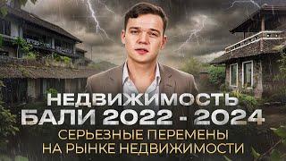 Это нельзя скрывать | 9 Важных изменений в недвижимости Бали в 2024 году