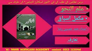 || Nahav ul kaber || Book Introduction || By Al Noor Scholars Academy ||