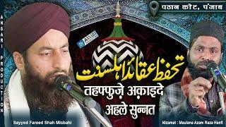 Tahaffuz e Aqaid e Ahle Sunnat || Sayyed Fareed Shah Misbahi || Nizamat : Azam Raza Hanfi