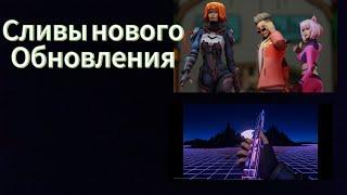 5 СЕЗОН СКОРО?ВСЕ СЛИВЫ НОВОГО 5-ГО СЕЗОНА + МОИ ДОГАДКИ#polywar #поливар #поливаробновление #видео