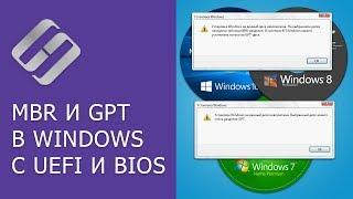 Преобразование MBR и GPT дисков: можно ли установить Windows на GPT, MBR диск в EFI и BIOS?  ️