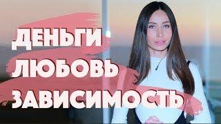 Зависимая от мужчины женщина