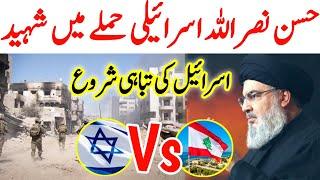 Hassan Nasrallah Attack On Israel | Hezbollah Leader Hassan Nasrallah Death News israel Vs Hezbollah