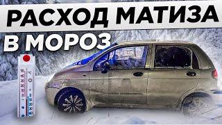 Матиз жрет как джип! Какой расход топлива зимой Daewoo Matiz