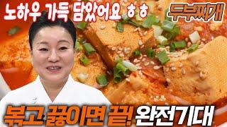 노하우 가득 담은 얼큰한 두부찌개! 이모카세 1호 김미령 셰프 레시피 대공개