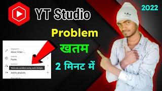 there was a problem saving some changes yt studio || yt studio me thumbnail nahi lag raha hai