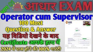 Aadhaar operator supervisor exam | Aadhaar supervisor operator exam question in hindi 2024