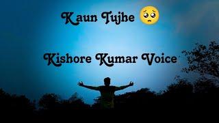 Kaun Tujhe Yu Pyar Karega | Kishore Kumar | Full Song | God Of Lofi |  #vairalvideo #arijitsingh