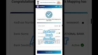 How to check Aadhar card bank seeding status | #aadhar #card #bank #seeding #status @Techkamboj 2024