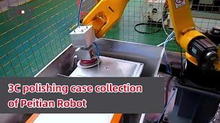 3C polishing case collection of Peitian Robot