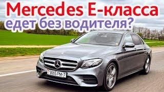 Mercedes-Benz E-class: can you really rely on Drive Pilot?