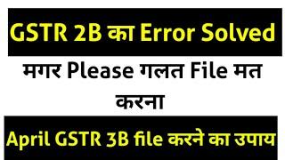 GSTR 2B error solved. GSTR 3B Filing in April 22.GSTR 3B error in April 22.