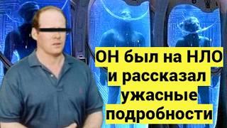 ОН НЕ СТАЛ СКРЫВАТЬ ЭТО ОТ ЛЮДЕЙ! Сенсационная История Алана Годфри о Контакте с НЛО