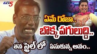 చంద్రబాబు పై కుట్ర TDP Anam MASS SHOCKING WARNING To YSRCP MLA Roja Over AP Election Results | TV5