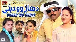 Dhar Wo Dubai | New Saraiki Comedy Movie | Comedy Movies 2020 | TP Film