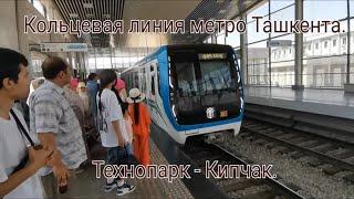 Кольцевая линия метро Ташкента. Технопарк - Кипчак.