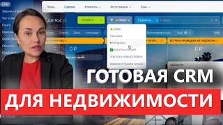  CRM для агентств недвижимости Битрикс24