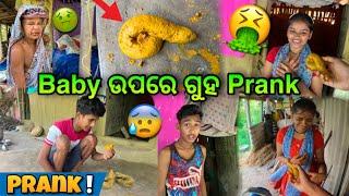 Baby ଉପରେ ଗୁହ Prank|| ଘର ଭିତରେ ଝାଡା ହେଇଗଲା,ଓଃ କି ଗାଳି|| Prank Video|| Raju Biju Vlog