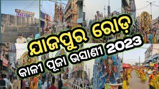 Jajpur Road Kali Puja Bhasani 2023 Jajpur Road Kali Puja Vasani #vlogs