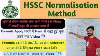 HSSC normalisation percentile formula badlne se kiska Selection hoga, female constable result revise