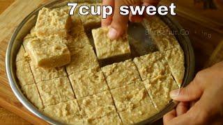 7 cup burfi | 7 cup sweet recipe | How to make 7 cup burfi | Indian sweet recipe