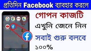 How To Set Facebook Face Recognition | What Is Facebook Face Recognition | Bangla