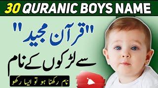 30 Best Islamic Boy Names From Quran - Quran Names for Baby Boy - Quranic Naam Boy in Urdu 2024-25