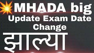 MHADA Exam Date Changed | MHADA Exam Update | MHDA Notice | MHADA Exam date change due to MPSC Mains