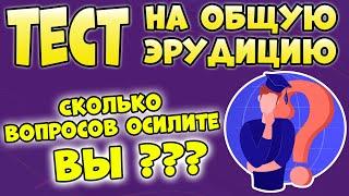 ПРОВЕРЬ СВОИ ЗНАНИЯ #45