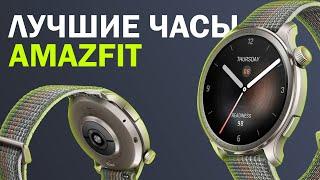 Лучшие часы в 2024 году / Обзор Amazfit Balance – плюсы и минусы