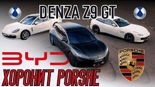 BYD Denza Z9 GT и другие авто Denza. Электромобиль Денза от БиУайДи.  #automobile #automobile
