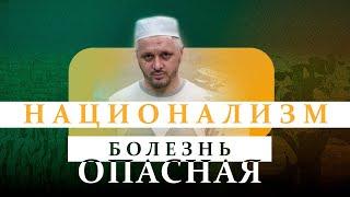 Нацизм опасная болезнь сердца l Шейх Камильгере