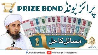 Prize Bond Ka Kya Hukum Hai? | Mufti Tariq Masood Speeches