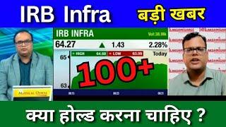 IRB Infra share latest news today, IRB infra share news today, Target price,share analysis, buy sell