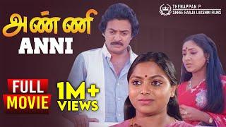 Anni | Full Movie | Mohan | Saritha | Jaishankar | Rohini | Deepa