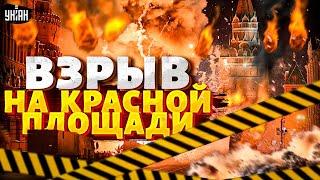 Взрыв на Красной площади (ВИДЕО). Загадочное ЧП под стенами Кремля. В Москве визжат о теракте