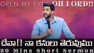 దేవా!! నా కనులు తెరువుము || Open my eyes oh LORD!! || Raj Prakash Paul || Telugu Sermon