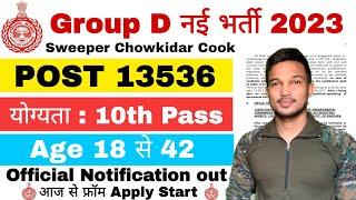 Group D New Recruitment 2023 !! HSSC CET Group D New Vacancy 2023 ! Age syllabus From appy start