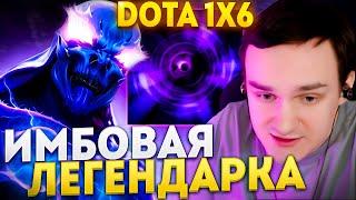 Рейз1х6 САМАЯ ИМБОВАЯ ВЕТКА У ЭНИГМЫ (E) в дота 1х6! Лучшее Raze1х6 dota 1x6!