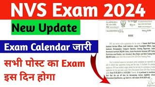 NVS Exam 2024 | NVS Exam Date 2024 | NVS Exam Calendar  | NVS Exam Ka Admit Card Kab Aayega 2024 |