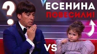 Максим Галкин растерялся - ребенок об убийстве  Есенина!