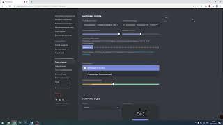 Как настроить или поменять микрофон и наушники в Discord