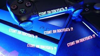 СТОИТ ЛИ ПОКУПАТЬ PS4 В 2020?!