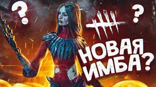 ХУДОЖНИЦА ПОШАТНЕТ БАЛАНС DEAD BY DAYLIGHT?!