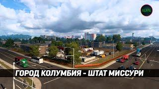 ГОРОД КОЛУМБИЯ - ШТАТ МИССУРИ #ATS